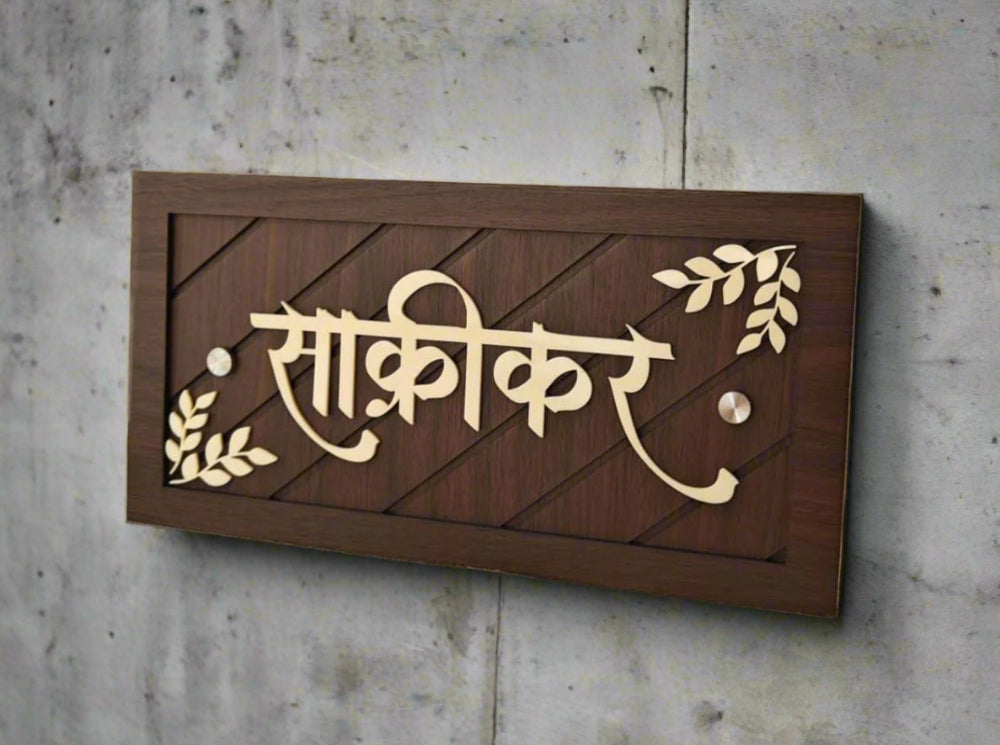 Wooden(MDF) sakikar name plate