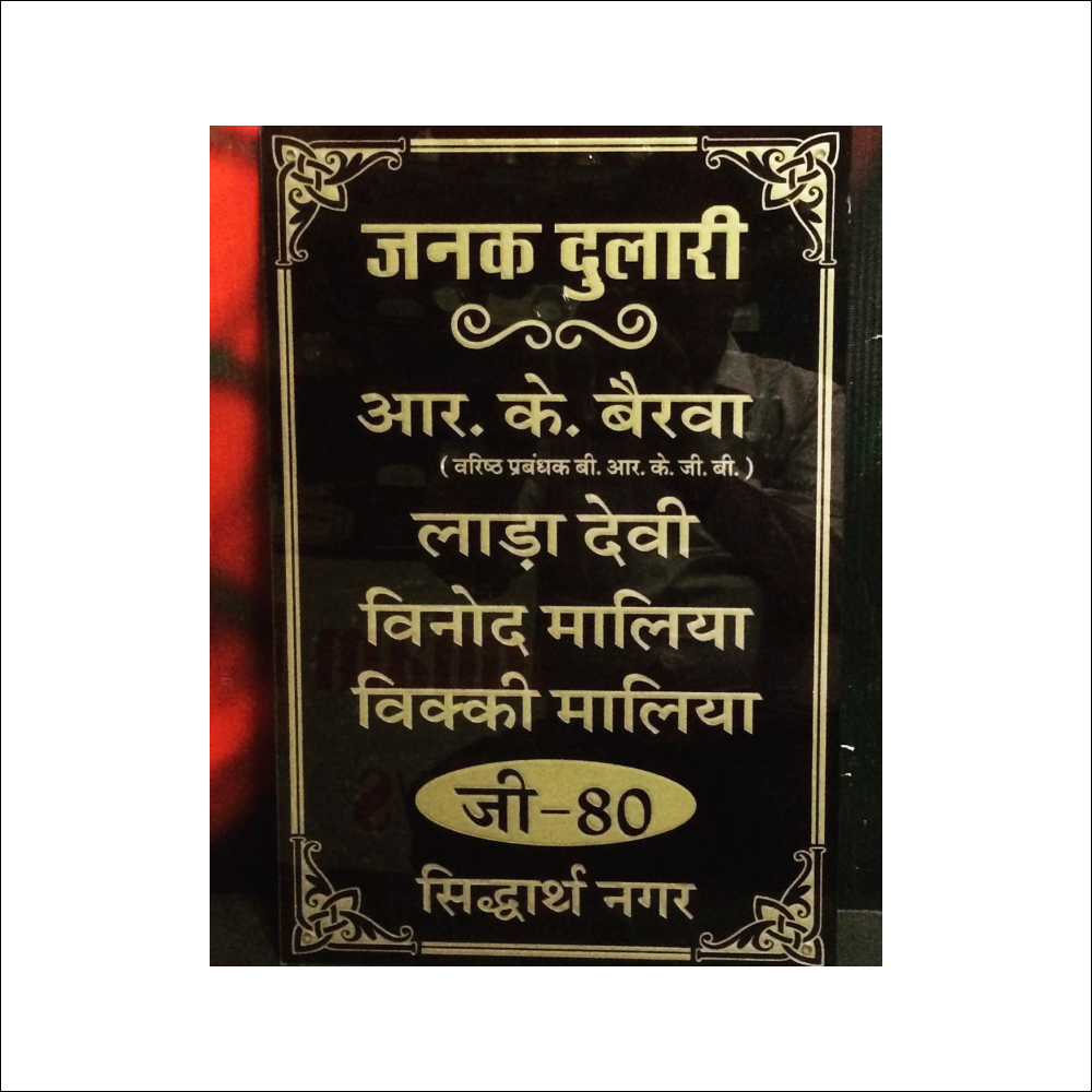 Black Acrylic with golden vinyl pasting Janak Name Plate